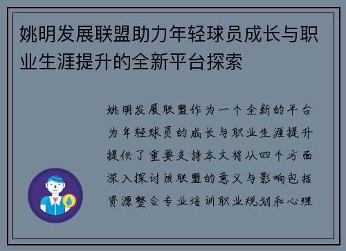 姚明发展联盟助力年轻球员成长与职业生涯提升的全新平台探索